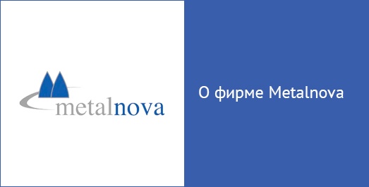 О компании Metalnova