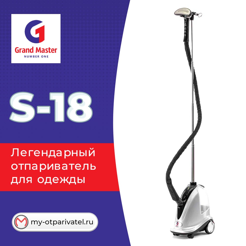 отпариватель GM S18