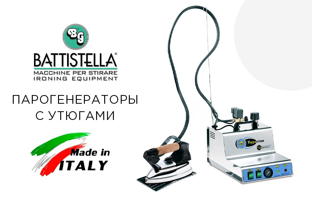 парогенераторы battistella