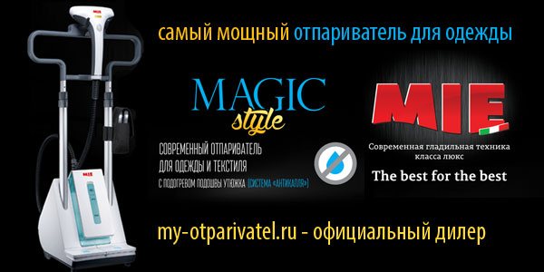 Отпариватель для одежды Mie Magic Style